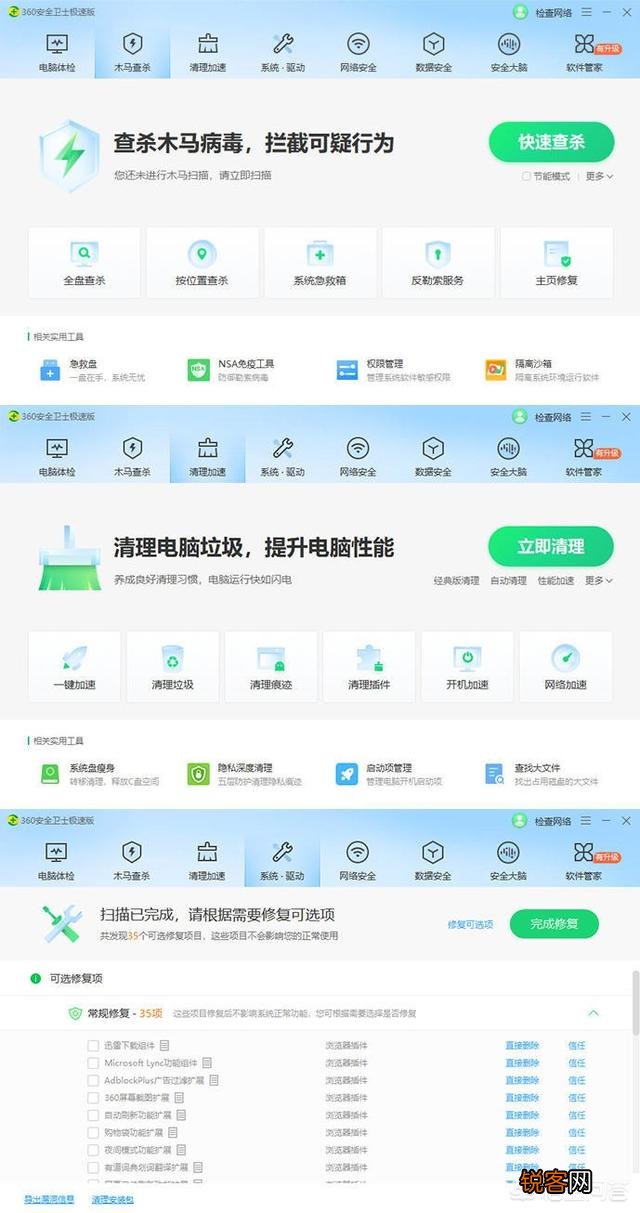 360安全卫士、金山卫士、QQ电脑管家等这些哪个最好用,最推荐？