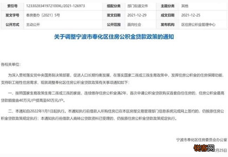 临沂提高多孩家庭住房公积金贷款额度