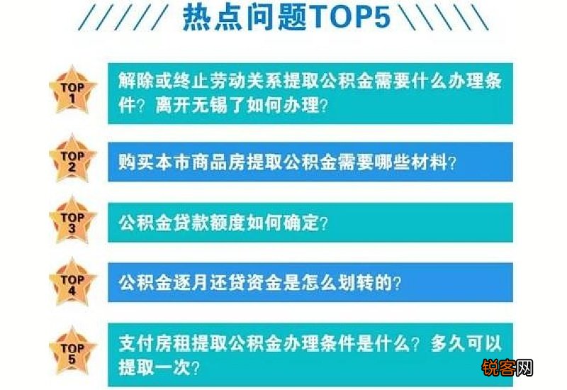 无锡公积金热点问题解答！账户封存时间怎么算？月冲可以改为年冲吗？