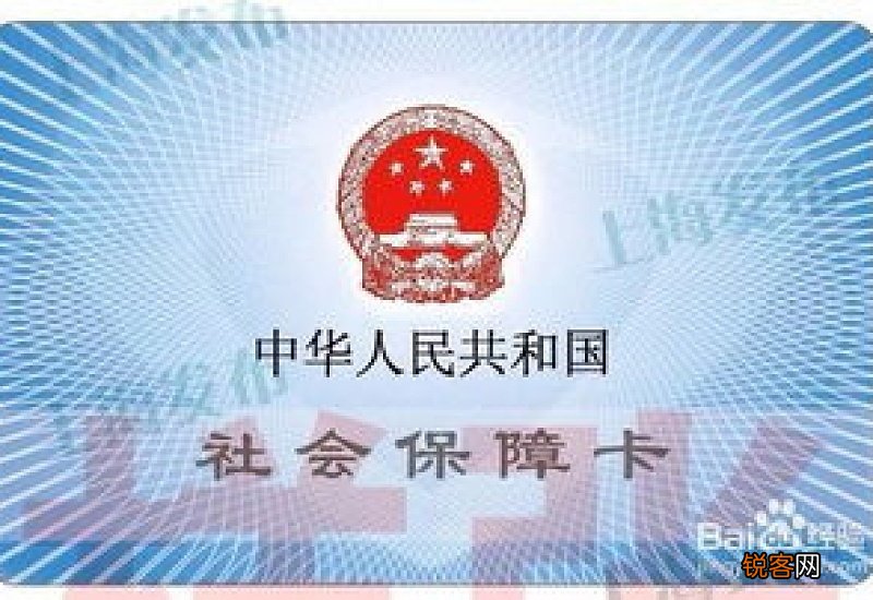上海新版社保卡哪里换