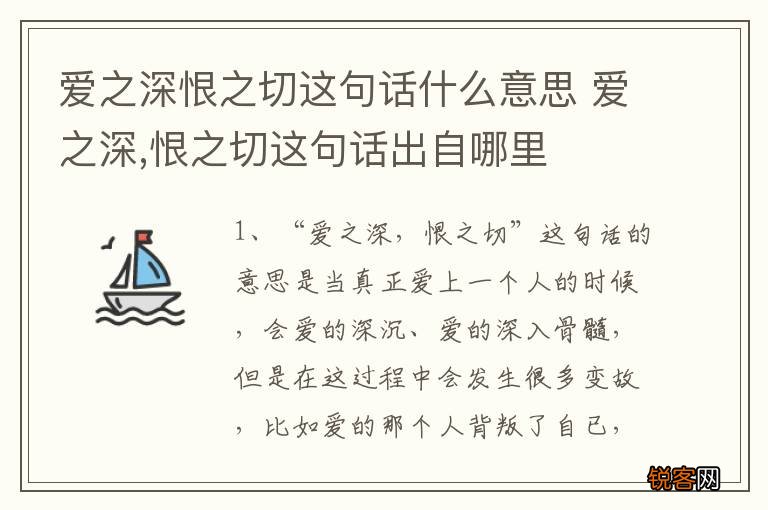 爱之深恨之切这句话什么意思 爱之深,恨之切这句话出自哪里