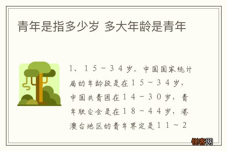 青年是指多少岁 多大年龄是青年