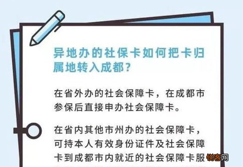 把社保卡转入成都应该怎么办?