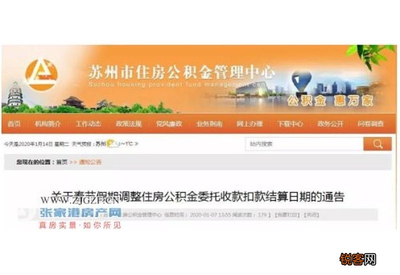 注意啦！苏州2月份的公积金委托收款扣款结算日期调整了