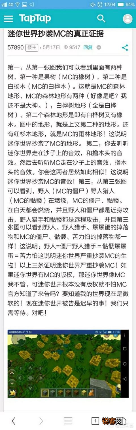 迷你世界抄袭我的世界？