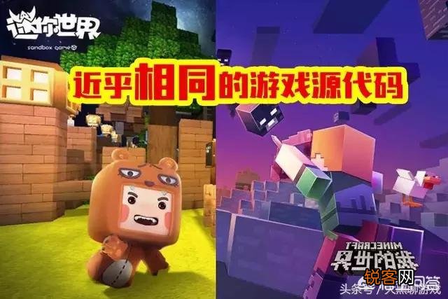 迷你世界抄袭我的世界？