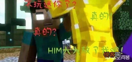 迷你和mc哪个是正版？