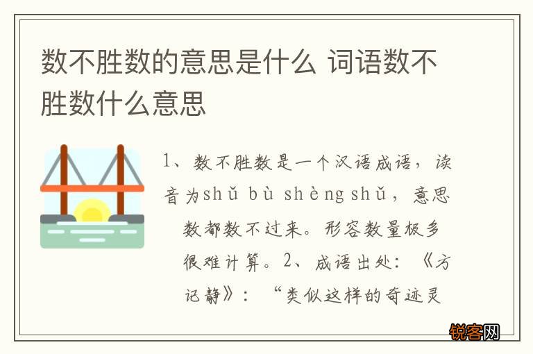 数不胜数的意思是什么 词语数不胜数什么意思