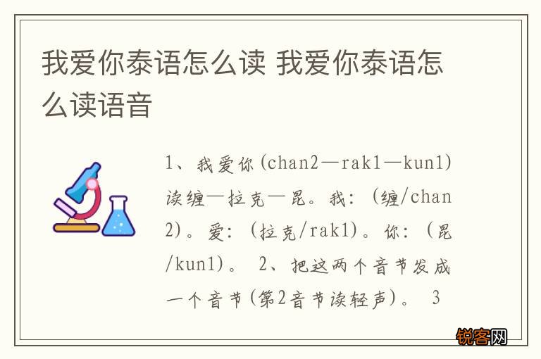 我爱你泰语怎么读 我爱你泰语怎么读语音