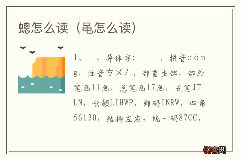 黾怎么读 蟌怎么读