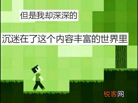 我的世界、泰拉瑞亚、迷你世界哪个更强大一些？