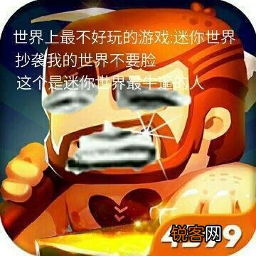 我的世界、泰拉瑞亚、迷你世界哪个更强大一些？