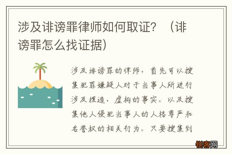 诽谤罪怎么找证据 涉及诽谤罪律师如何取证？