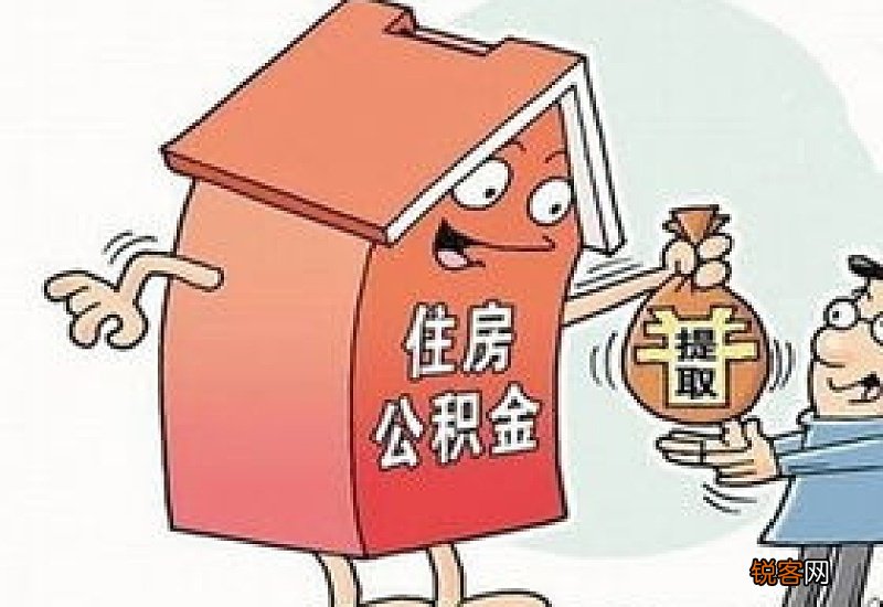 湘潭市与单位终止劳动关系提取住房公积金办理指南