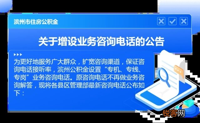 最新调整！滨州公积金发布公告