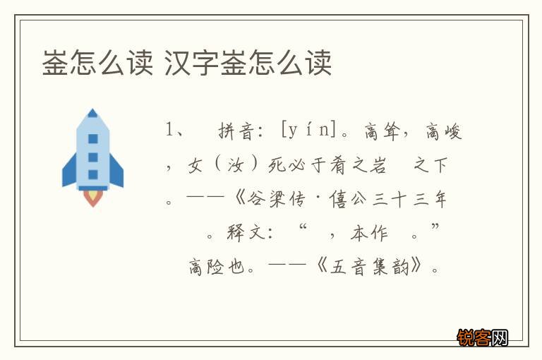 崟怎么读 汉字崟怎么读