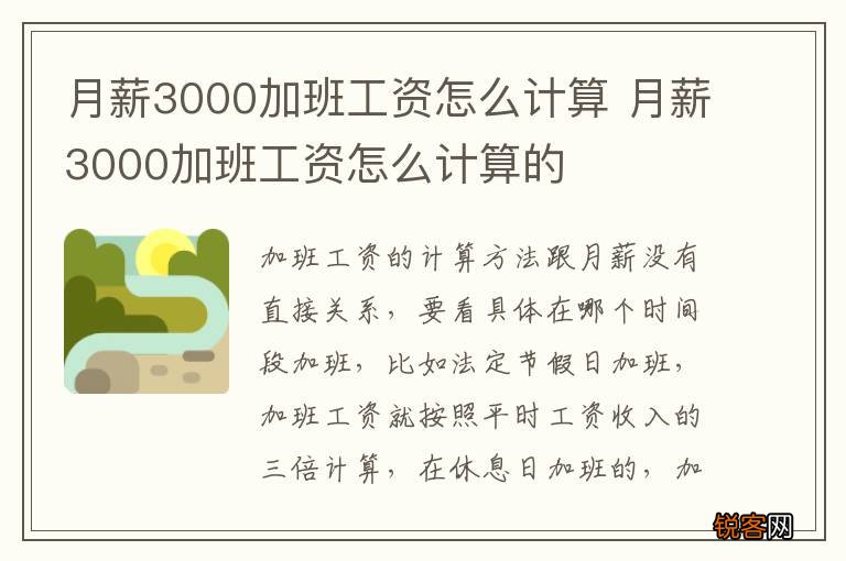 月薪3000加班工资怎么计算 月薪3000加班工资怎么计算的
