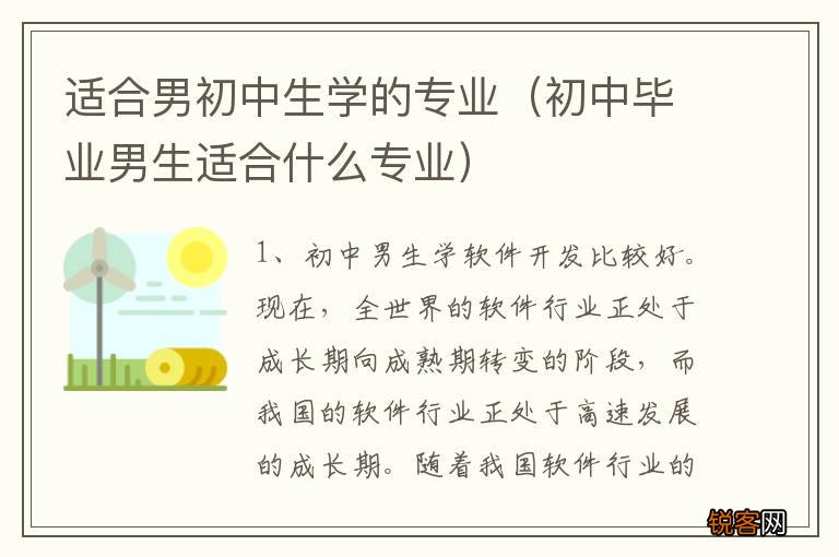 初中毕业男生适合什么专业 适合男初中生学的专业