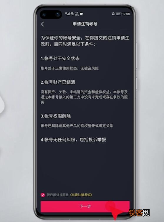 如何注销抖音帐号 抖音怎么注销账号