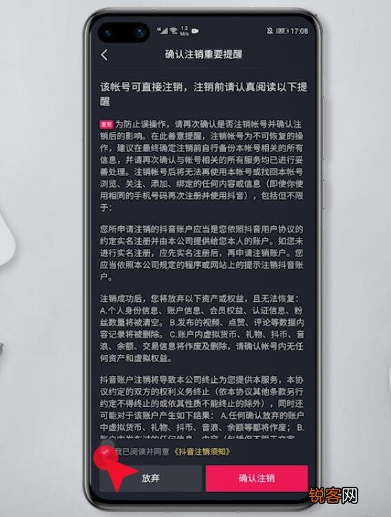 如何注销抖音帐号 抖音怎么注销账号