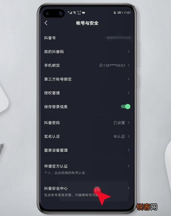 如何注销抖音帐号 抖音怎么注销账号