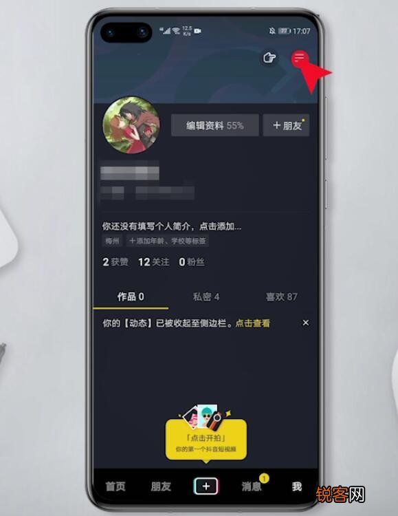 如何注销抖音帐号 抖音怎么注销账号
