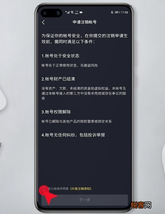 如何注销抖音帐号 抖音怎么注销账号