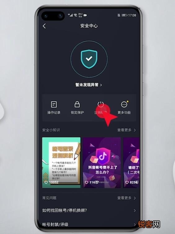 如何注销抖音帐号 抖音怎么注销账号