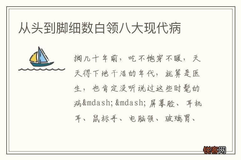 从头到脚细数白领八大现代病