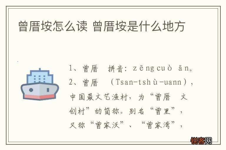 曾厝垵怎么读 曾厝垵是什么地方