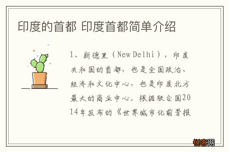 印度的首都 印度首都简单介绍