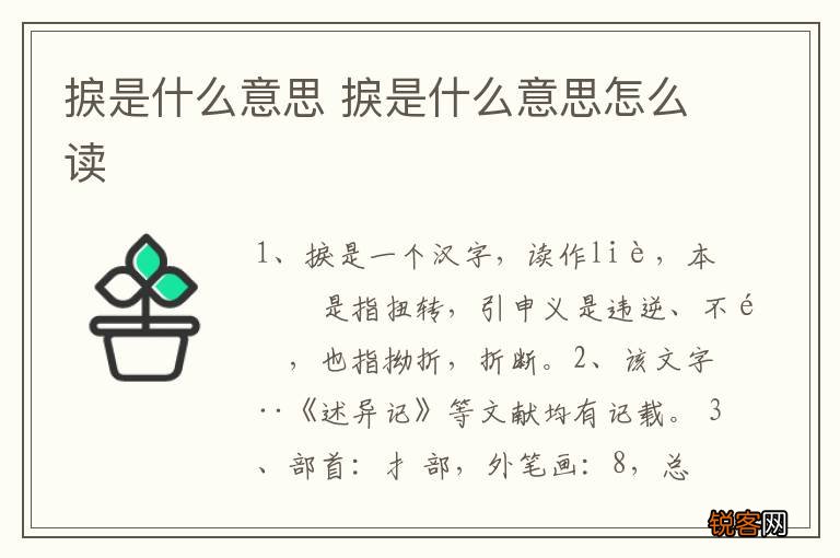 捩是什么意思 捩是什么意思怎么读