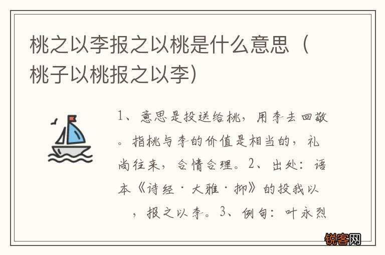 桃子以桃报之以李 桃之以李报之以桃是什么意思