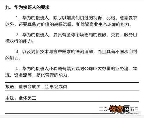在华为,如要选一个任正非的接班人,你认为会不会是“大嘴”余承东?他能否胜任这个职责？
