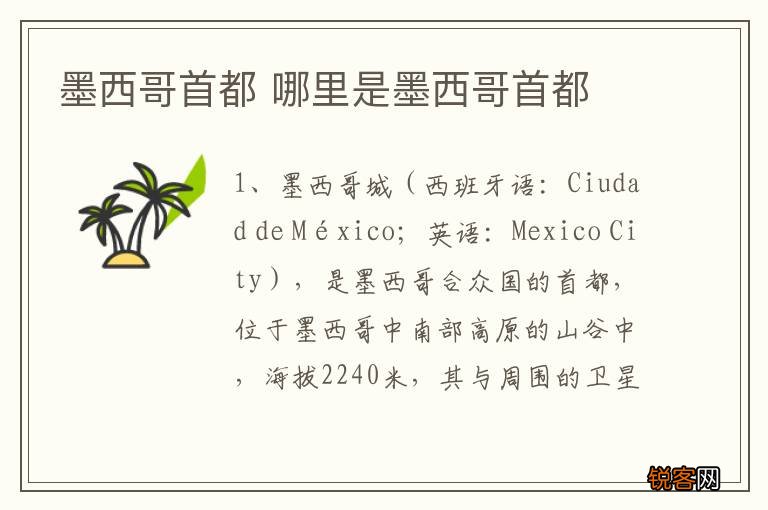 墨西哥首都 哪里是墨西哥首都