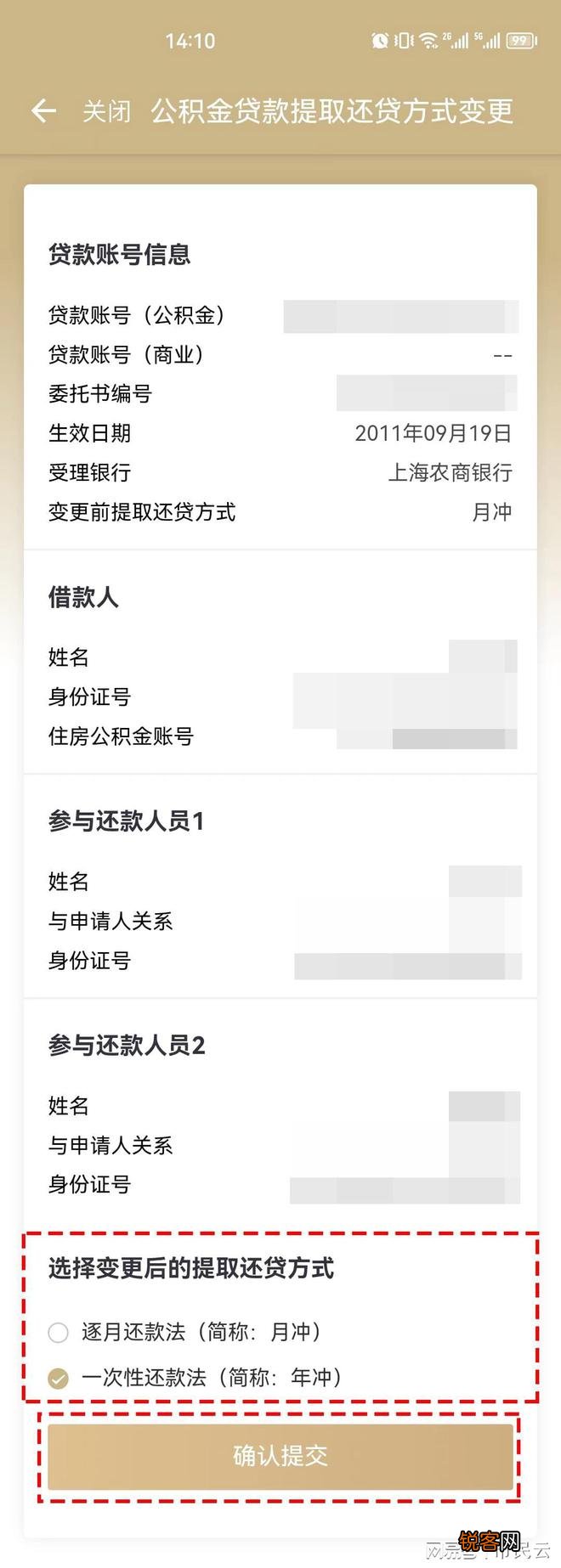 如何通过手机，完成上海公积金贷款提取还贷方式变更？操作步骤→