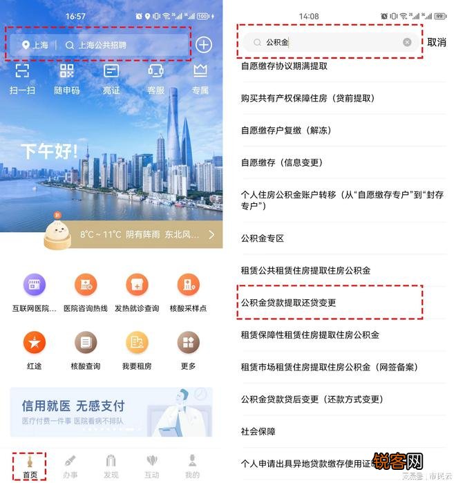 如何通过手机，完成上海公积金贷款提取还贷方式变更？操作步骤→