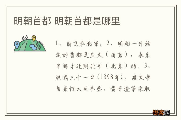 明朝首都 明朝首都是哪里