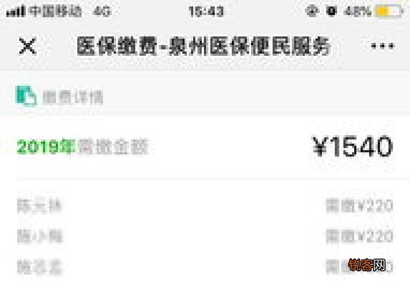 2024年贵州居民医保在手机上怎么缴费？