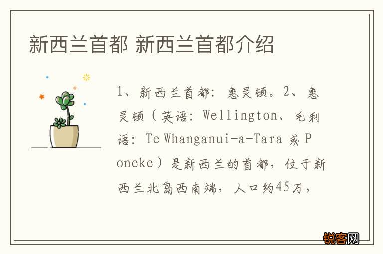 新西兰首都 新西兰首都介绍