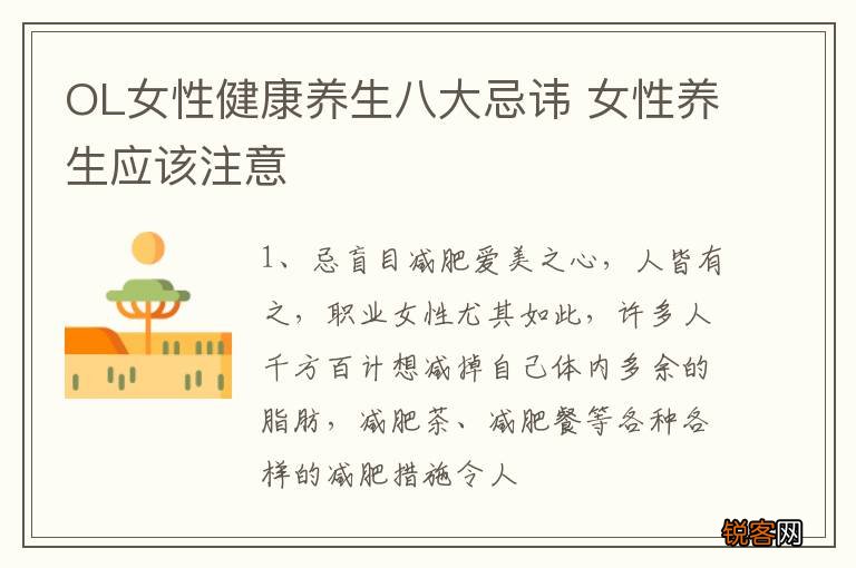 OL女性健康养生八大忌讳 女性养生应该注意