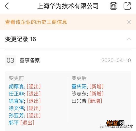 如何看待任正非卸任上海华为技术有限公司董事,以及董事长法人等高层变动？