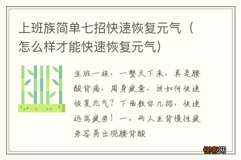 怎么样才能快速恢复元气 上班族简单七招快速恢复元气