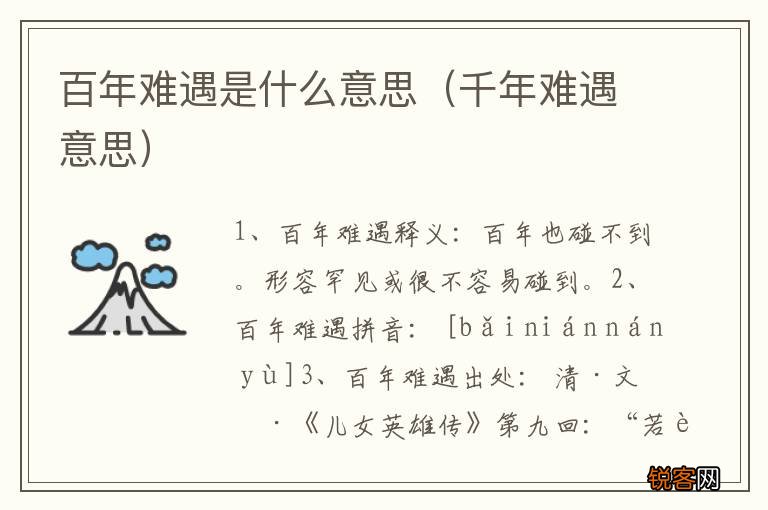 千年难遇意思 百年难遇是什么意思