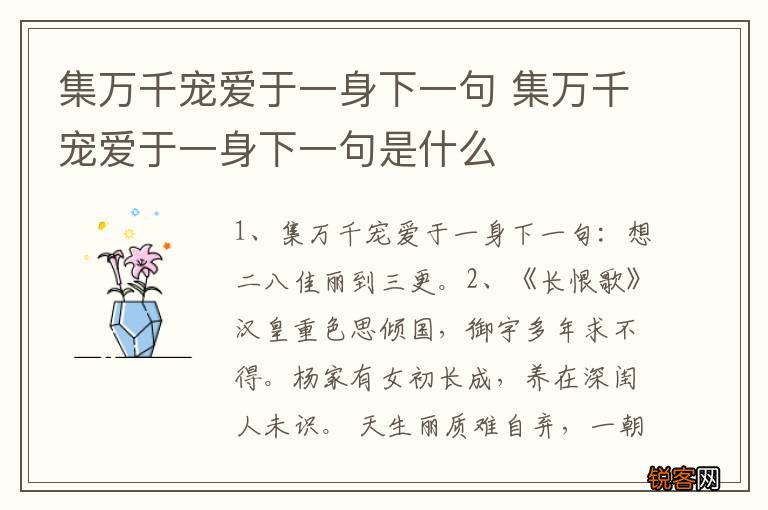 集万千宠爱于一身下一句 集万千宠爱于一身下一句是什么