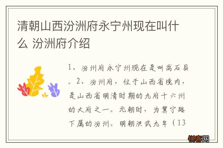 清朝山西汾洲府永宁州现在叫什么 汾洲府介绍