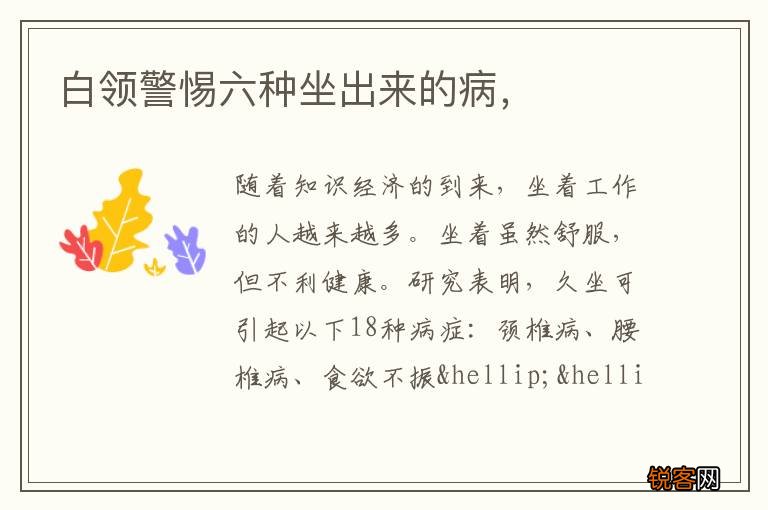 白领警惕六种坐出来的病，