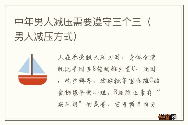 男人减压方式 中年男人减压需要遵守三个三
