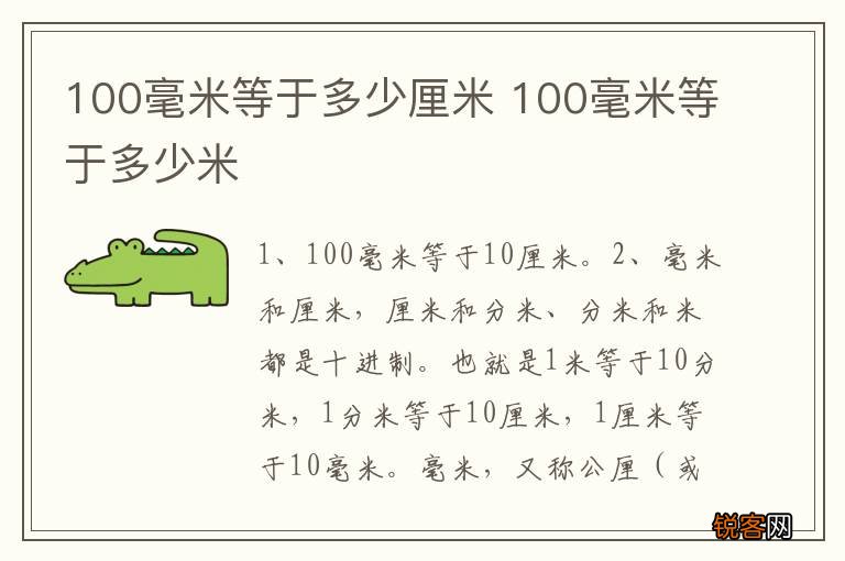 100毫米等于多少厘米 100毫米等于多少米
