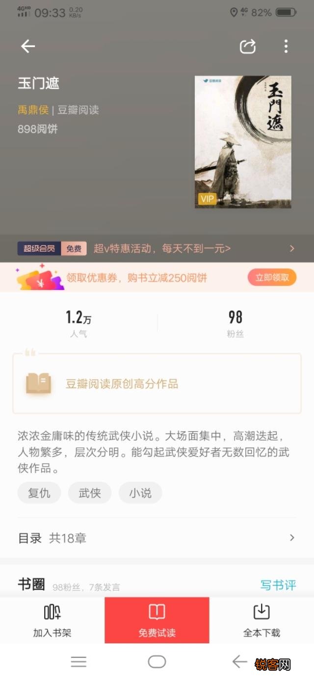哪款读书APP性价比高呢？求推荐？